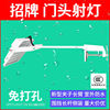 LED户外门头防水夹子射灯高亮长臂长杆广告牌招牌牌匾防雨室外30W