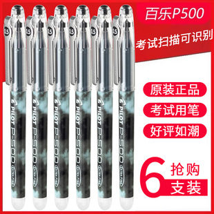 pilot日本百乐笔中性笔bl-p50p500考试专用黑水笔签字笔0.5