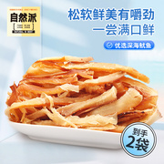 自然派鱿鱼条100g*2鱿鱼丝，即食品海味海鲜休闲网红零食小吃