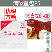 满3盒Taikoo太古方糖454g装100粒实惠装优级白砂糖咖啡伴侣