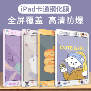 卡通iPad钢化膜pro11全面屏iPad5贴膜10.2寸防爆膜mini2彩色膜iPad3高清膜迷你4保护膜10.9寸2021Air