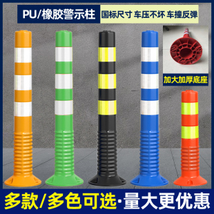 75cm塑料警示柱pu弹力，柱隔离桩护栏交通设施，路障锥防撞反光柱