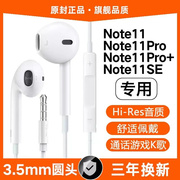 适用红米Note11Pro有线耳机Note11 SE入耳式游戏k歌圆孔专用