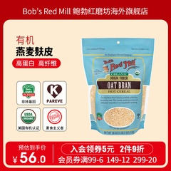 Bob's Red Mill/鲍勃红磨坊美国有机燕麦麸皮早餐即食代餐510g/袋