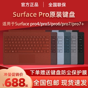 键盘 Surface pro特制版专业键盘Pro6 Pro5 pro7键盘指纹