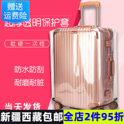 行李箱保护套旅行箱透明箱套加厚耐磨防水托运拉杆箱保护罩防尘罩
