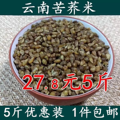 新米黑苦荞米5斤荞麦米粗粮杂粮