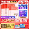 粉笔教资2024年中学教师资格考试用书教材历年真题库试卷24上半初中高中语文数学英语音乐政治历史化学资料科目三中职一专业课科二