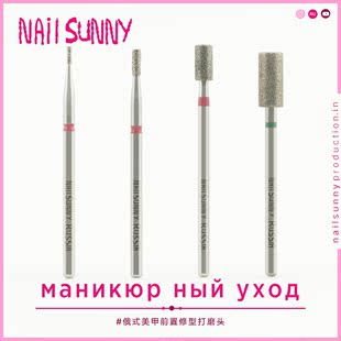 NailSunny进口前置俄式美甲刻磨磨头圆柱直筒平头日式去死皮套组