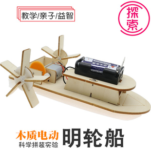 diy手工材料包轮船(包轮船，)科技制作幼儿园，小发明物理科学实验电动玩具
