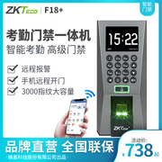 ZKTeco/熵基科技F18+指纹考勤机门禁机一体机员工上班打卡机门禁系统玻璃门电子木门铁门门禁智能云门禁wifi