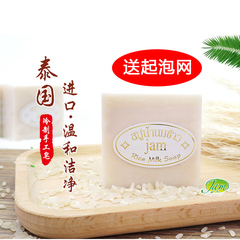 进口超值3块装泰国洗白大米皂Jam亮白肌肤纯手工皂美白