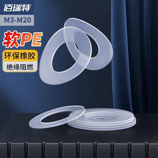 尼龙垫片PE橡胶垫圈加厚绝缘软塑料平垫片塑胶圆形垫M3M4M5M6-M20