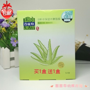 升级百雀羚8杯水保湿水嫩面膜贴 买一送一 2盒10片 防伪