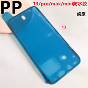 适用iphone苹果1313pro13promax13mini边框防水胶屏幕密封胶