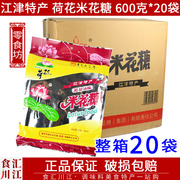 重庆江津特产荷花米花糖600g*20袋传统小吃油酥米花酥零食
