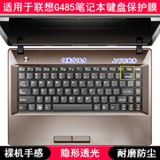 适用联想G485键盘膜14寸笔记本电脑按键字母防尘防水透明套TPU罩