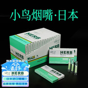 HERB烟嘴过滤器一次性日本进口绿鸟抛弃型咬嘴300支粗烟专用