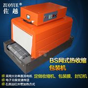 -6030热收缩膜塑封机热收缩包装机，五金工具收缩机纸盒收缩机