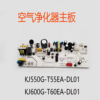 苏泊尔空气净化器配件kj600g-t60ea-dl01电源板主板kj550g-t55ea