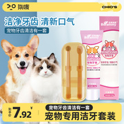 猫咪宠物狗牙刷牙膏套装泰迪狗，专用硅胶可食用除口臭牙齿清洁用品