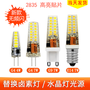 g4灯珠 led g9灯泡水晶灯光源e14螺口灯泡led替换卤素灯12v220v