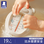 小白熊婴儿电子水温计儿童宝宝洗澡测水温表新生儿家用沐浴温度计