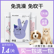 5包日本猫咪免洗手套宠物湿巾狗狗清洁除臭猫专用洗澡擦洗护干洗