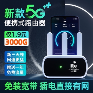 5g随身wifi三网切换移动无线网络wifi通用免插卡便携式热点纯流量上网卡托4g路由器宽带笔记本车载上网宝