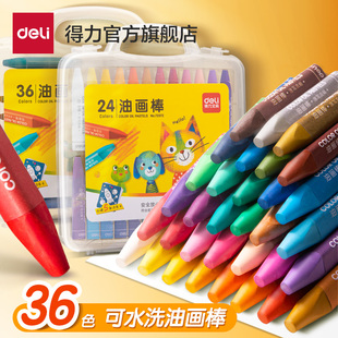 得力36色油画棒小学生幼儿园儿童彩色蜡笔，12色24色画画笔绘画涂鸦笔不脏手腊笔可水洗套装