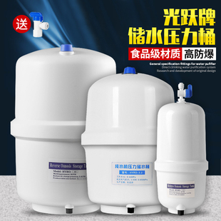 光跃压力桶家用直饮水机储水罐过滤器反渗透纯水机净水器配件3.2g
