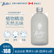 Nellies进口天然衣物香氛喷雾多香型 去味持久留香空气香薰清新剂