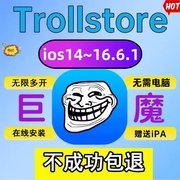 苹果免越狱trollstore巨魔，2商店在线安装ios14-16.6.1