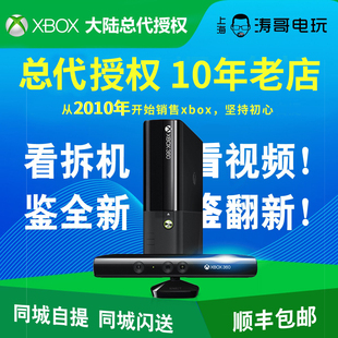 XBOX360 E SLIM主机 KINECT互动体感游戏机