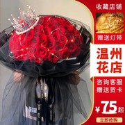 温州鲜花速递同城配送母亲节99朵红玫瑰花束求婚生日表白礼物花店