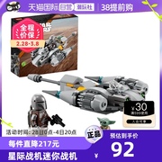 自营LEGO乐高75363曼达洛人N-1型星际战机迷你战机模型积木
