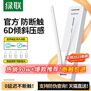 教育优惠绿联电容笔适用苹果ipad触控笔平板适用apple pencil一代air7iPad11触屏笔二代ipadpencil手写笔