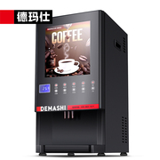 德玛仕速溶咖啡机商用多功能饮料机器奶茶豆浆果汁一体机