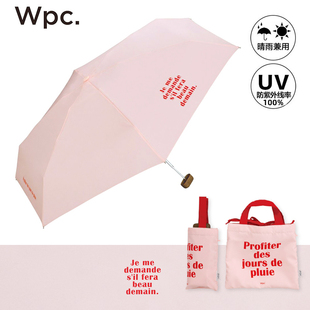 日本wpc限定法语粉色，防晒伞遮阳伞手提袋超轻迷你防紫外线太阳伞
