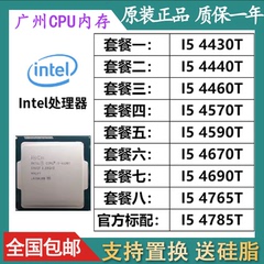 I54430台式机i54590四代cpu