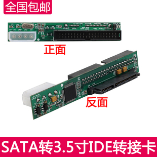 台式机笔记本硬盘光驱转接卡SATA转换3.5寸IDE接口39P串口转并口