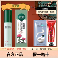 spf30相宜本草，隔离pa+++防护乳