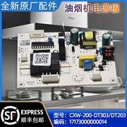 美的油烟机电源板 按键板 CXW-200-DT303/DT203配件