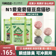 马甸老赵n1绿茶豆腐混合猫砂，2.0小颗粒原味玉米水蜜桃无尘砂3包