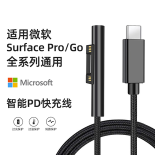 智思慧适用于微软surface充电线go321快充45w转接头，pro98x76543专用65w氮化镓充电器pd快充线typec