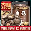 香菇干货500g特级非野生蘑菇菌种菇类特小商用干冬菇煲汤营养菌菇