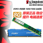 金士顿8G骇客神条3代DDR3 1866台式机电脑内存条1333兼容16G 1600