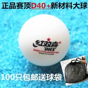 红双喜一星乒乓球D40+赛顶新材料有缝球比赛球馆训练发球机多球