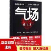 正版书气场修习术希恩德玛中国青年出版社