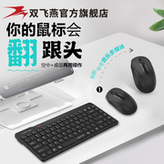 双飞燕无线键盘鼠标，套装fg2200air商务办公专用台式笔记本usb静音